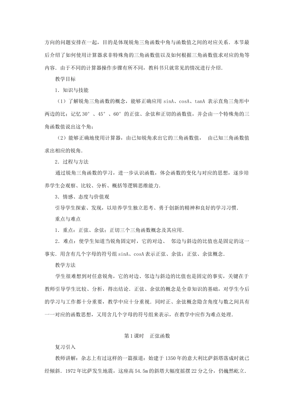 新疆塔城第三中学九年级数学 第28章《锐角三角函数》教案_第3页