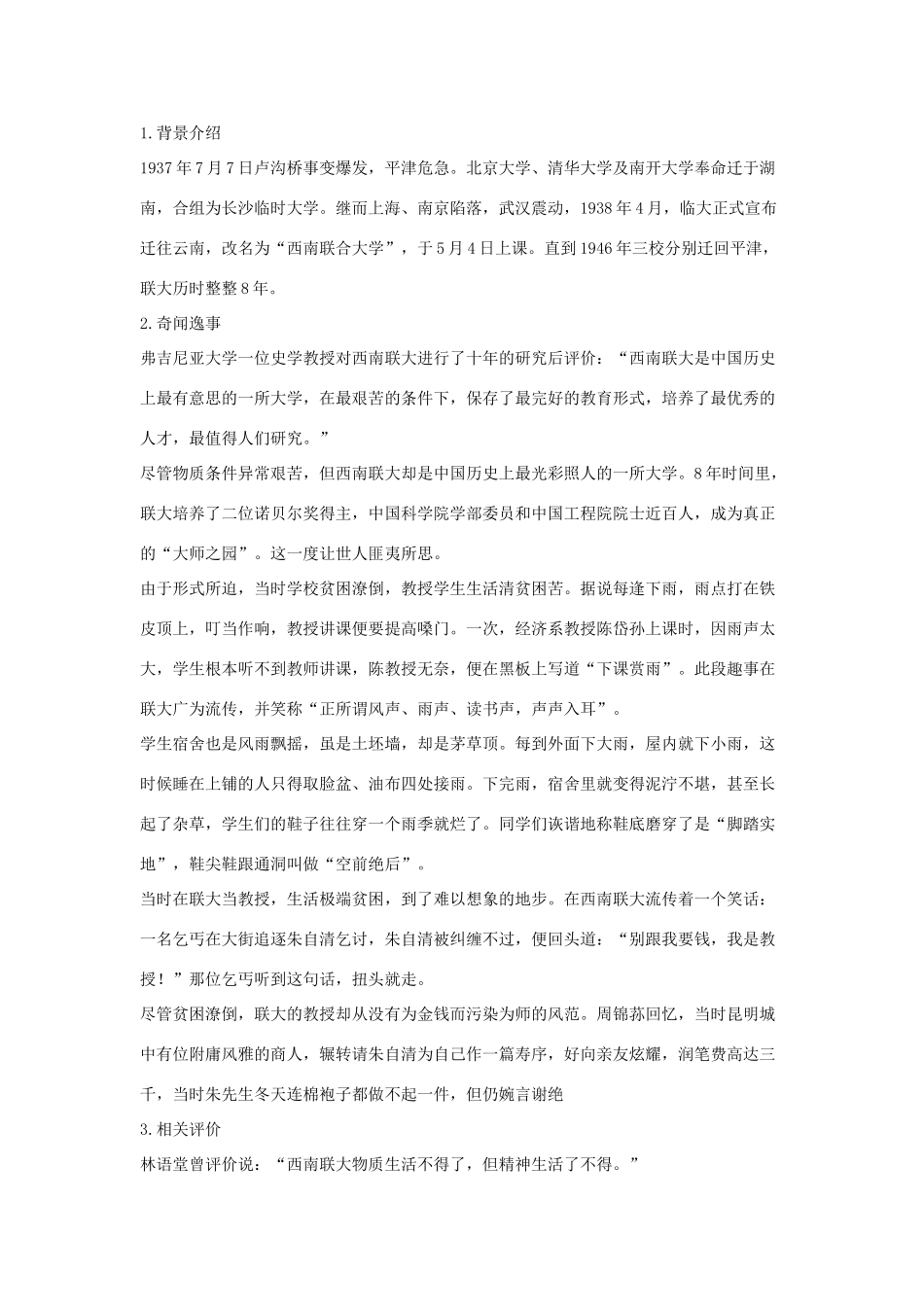 八年级语文下册 六 金岳霖先生（第1课时）教案设计 长春版-长春版初中八年级下册语文教案_第3页