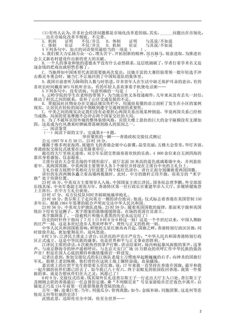 高中语文 第五章 第12课社论两篇精品导学案（详解版）新人教版选修《新闻阅读与实践》_第2页