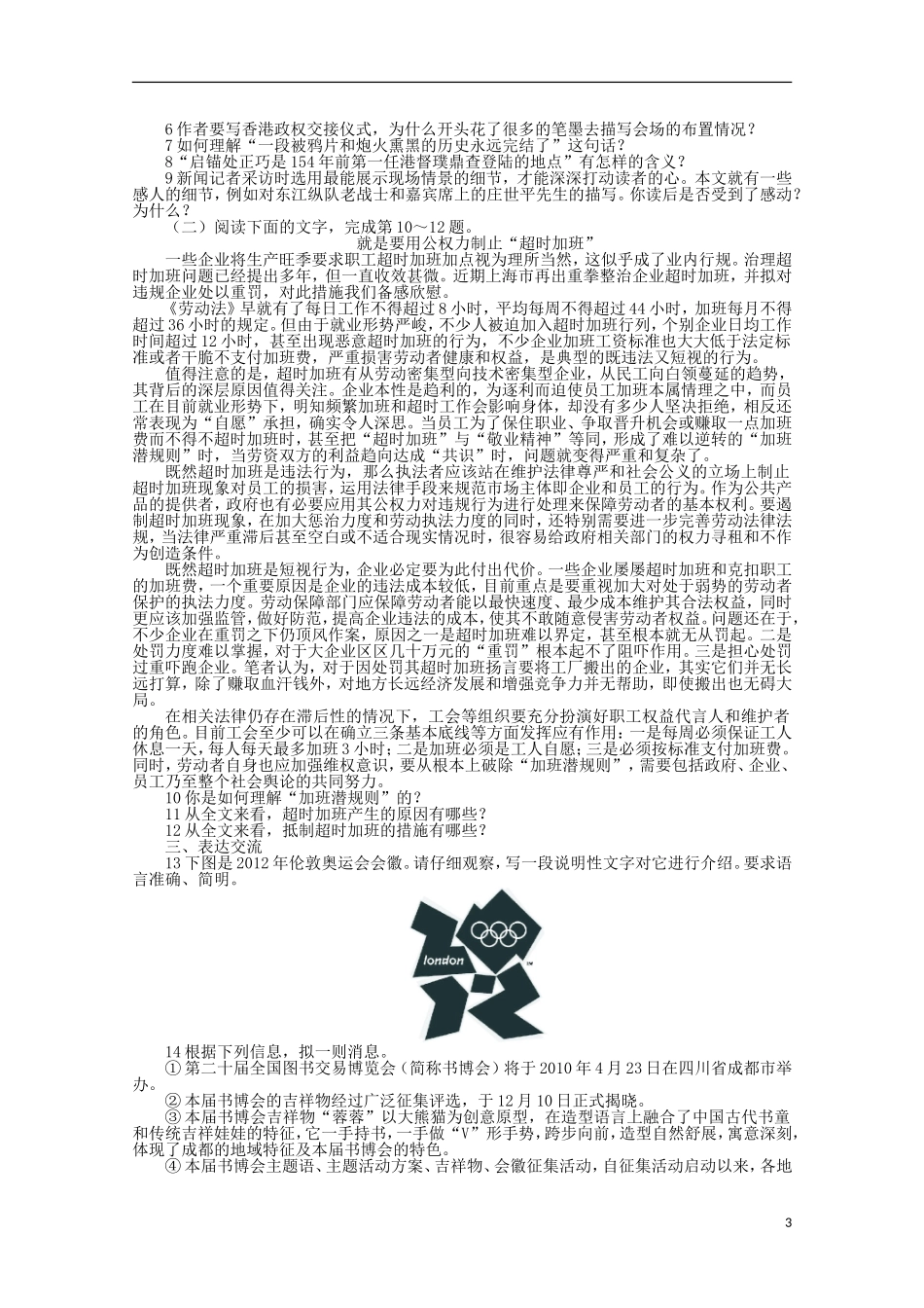 高中语文 第五章 第12课社论两篇精品导学案（详解版）新人教版选修《新闻阅读与实践》_第3页