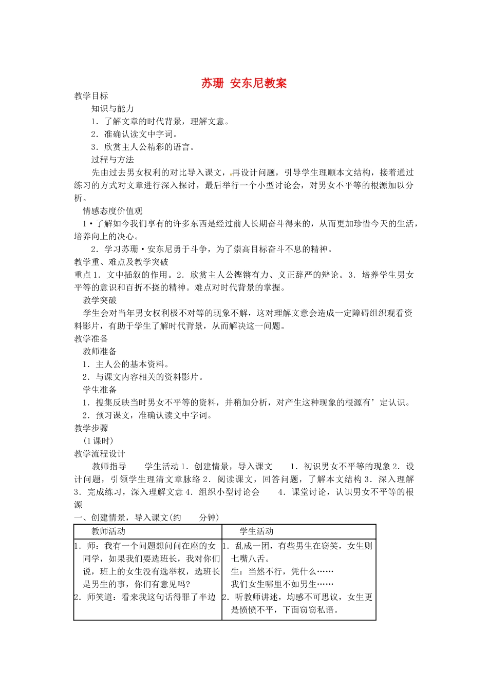 安徽省安庆市八年级语文下册 苏珊 安东尼教案 语文版_第1页