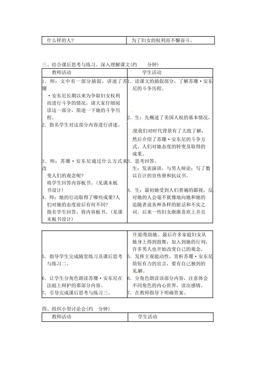 安徽省安庆市八年级语文下册 苏珊 安东尼教案 语文版_第3页