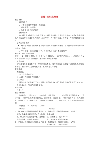 安徽省安庆市八年级语文下册 苏珊 安东尼教案 语文版