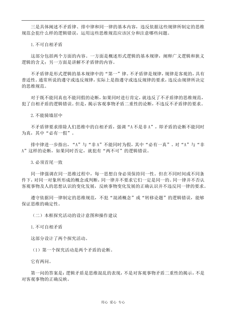 高中政治思维需要逻辑人教版选修四_第2页