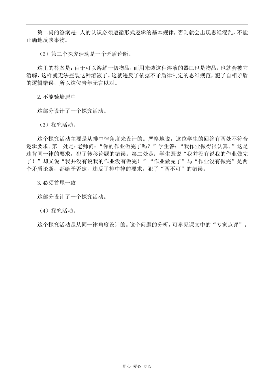 高中政治思维需要逻辑人教版选修四_第3页