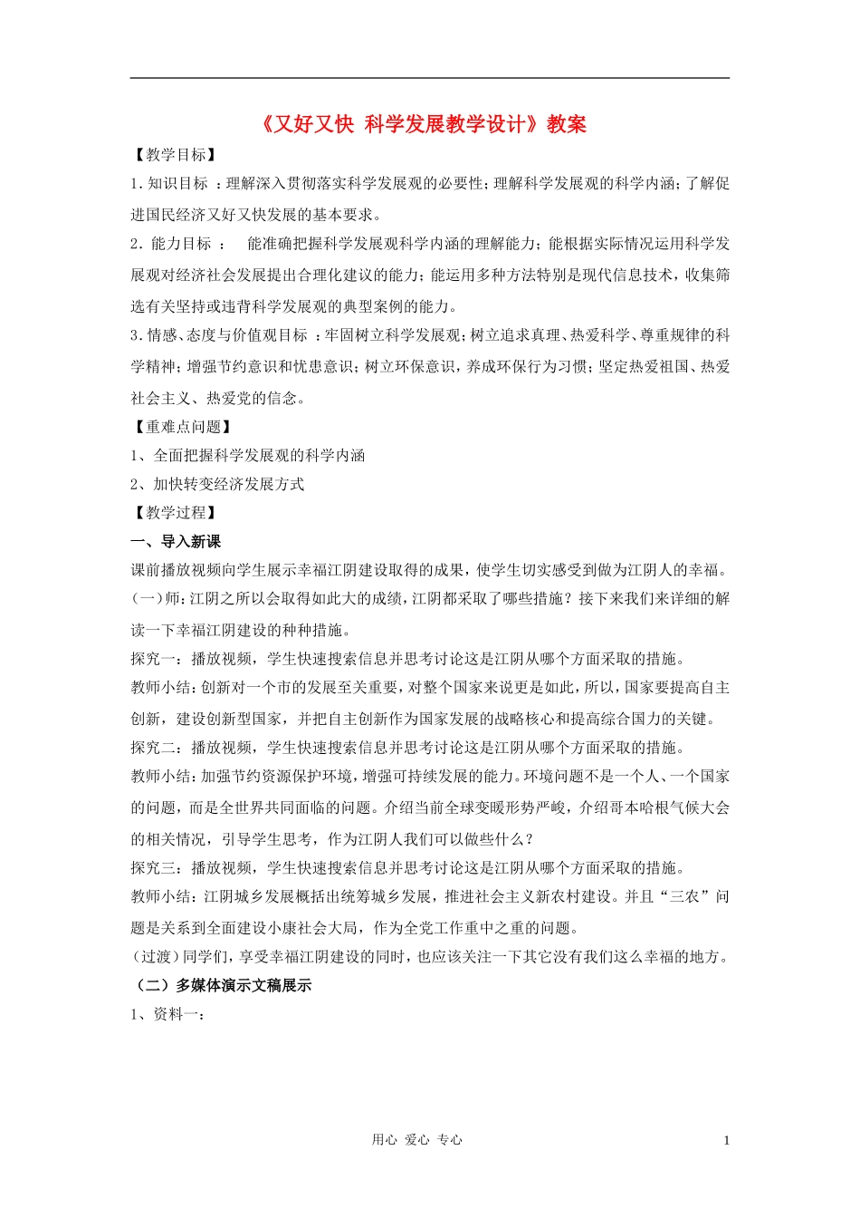 高中政治 又好又快科学发展教学设计 新人教版必修2_第1页