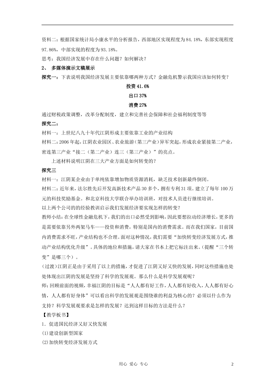 高中政治 又好又快科学发展教学设计 新人教版必修2_第2页