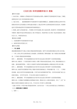 高中政治 又好又快科学发展教学设计 新人教版必修2