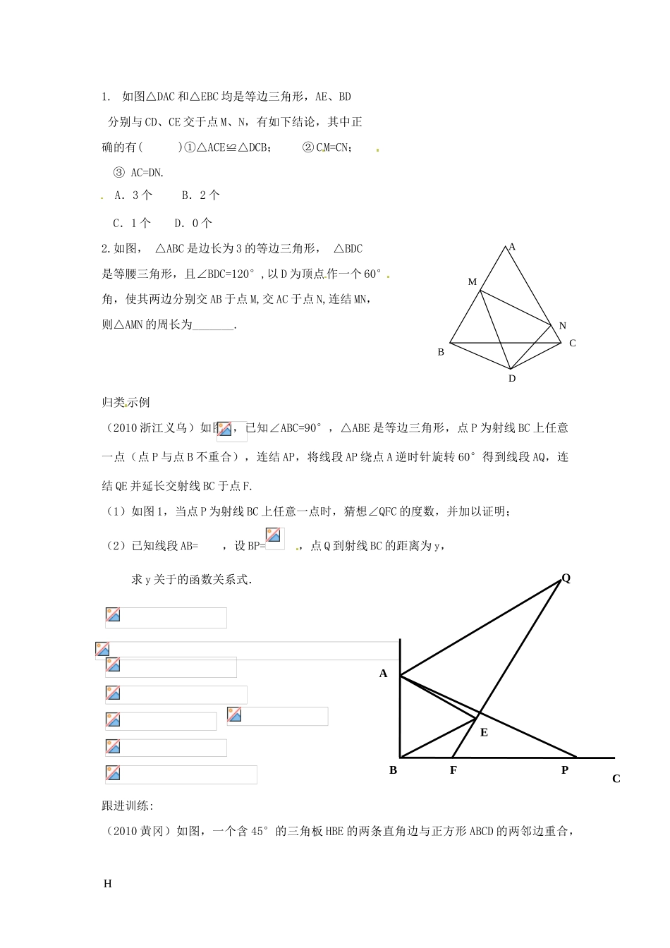 中考数学复习 4.2全等三角形教案_第2页