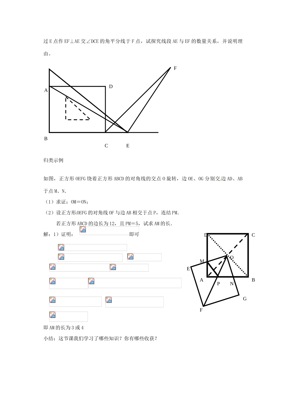 中考数学复习 4.2全等三角形教案_第3页