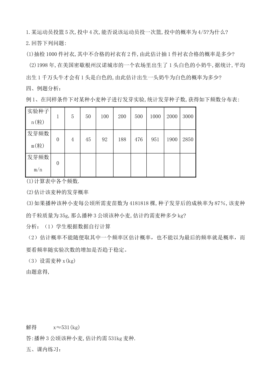 浙教版九年级数学下册 估计概率4_第3页