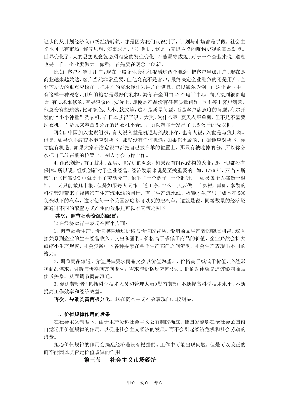 高中政治 9.2　社会主义市场经济　教案4人教版必修1_第3页