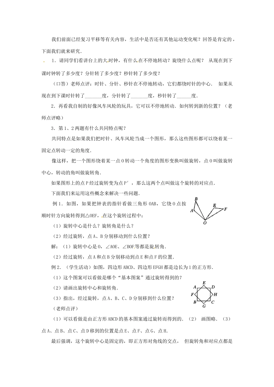 山东省淄博市高青县第三中学九年级数学上册 23.1 图形的旋转（第4课时）教案 新人教版_第2页