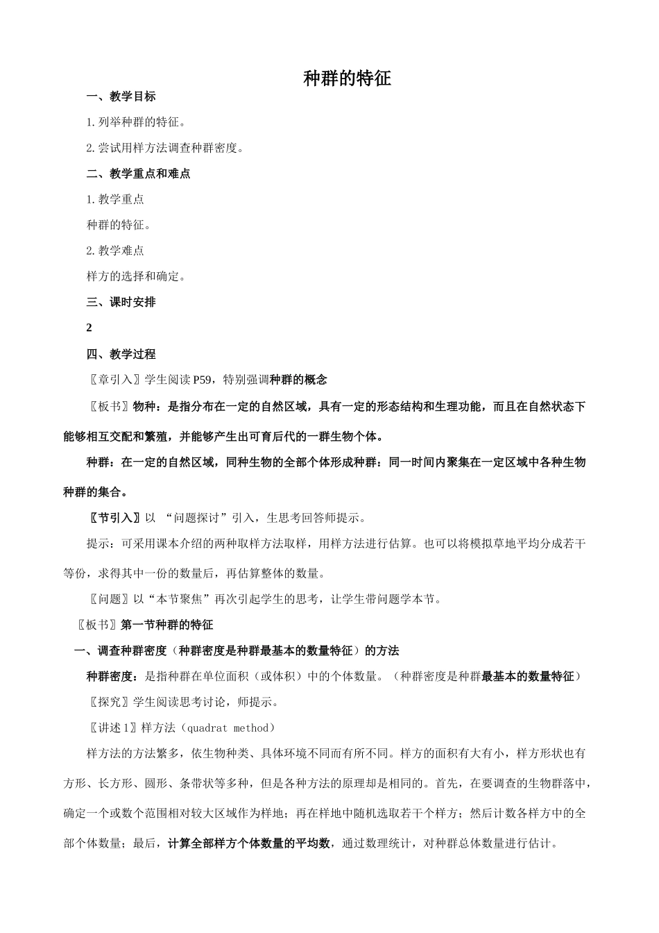 新人教版高中生物必修3种群的特征1_第1页