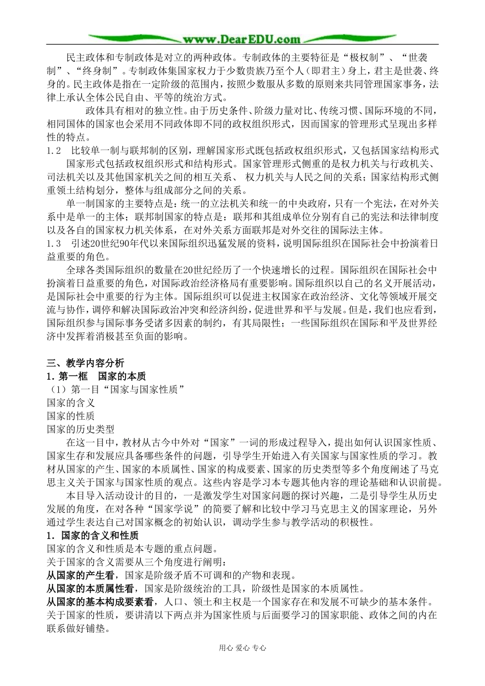 新人教版高中政治选修3专题1 各具特色的国家与国际组织教案_第2页