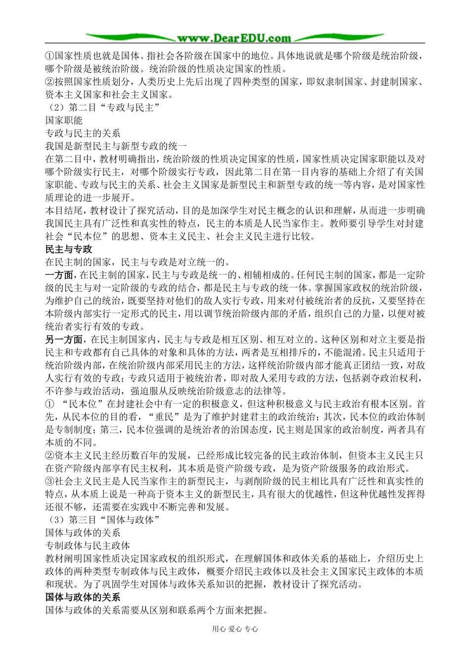 新人教版高中政治选修3专题1 各具特色的国家与国际组织教案_第3页