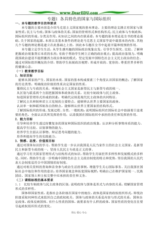 新人教版高中政治选修3专题1 各具特色的国家与国际组织教案