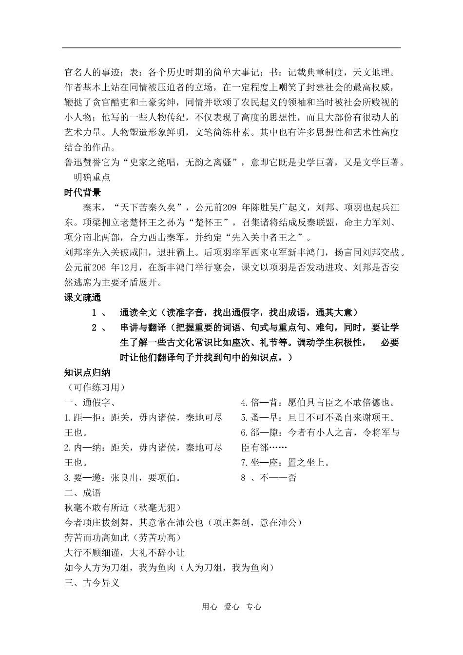 高一语文第二册18　鸿门宴　教案_第2页