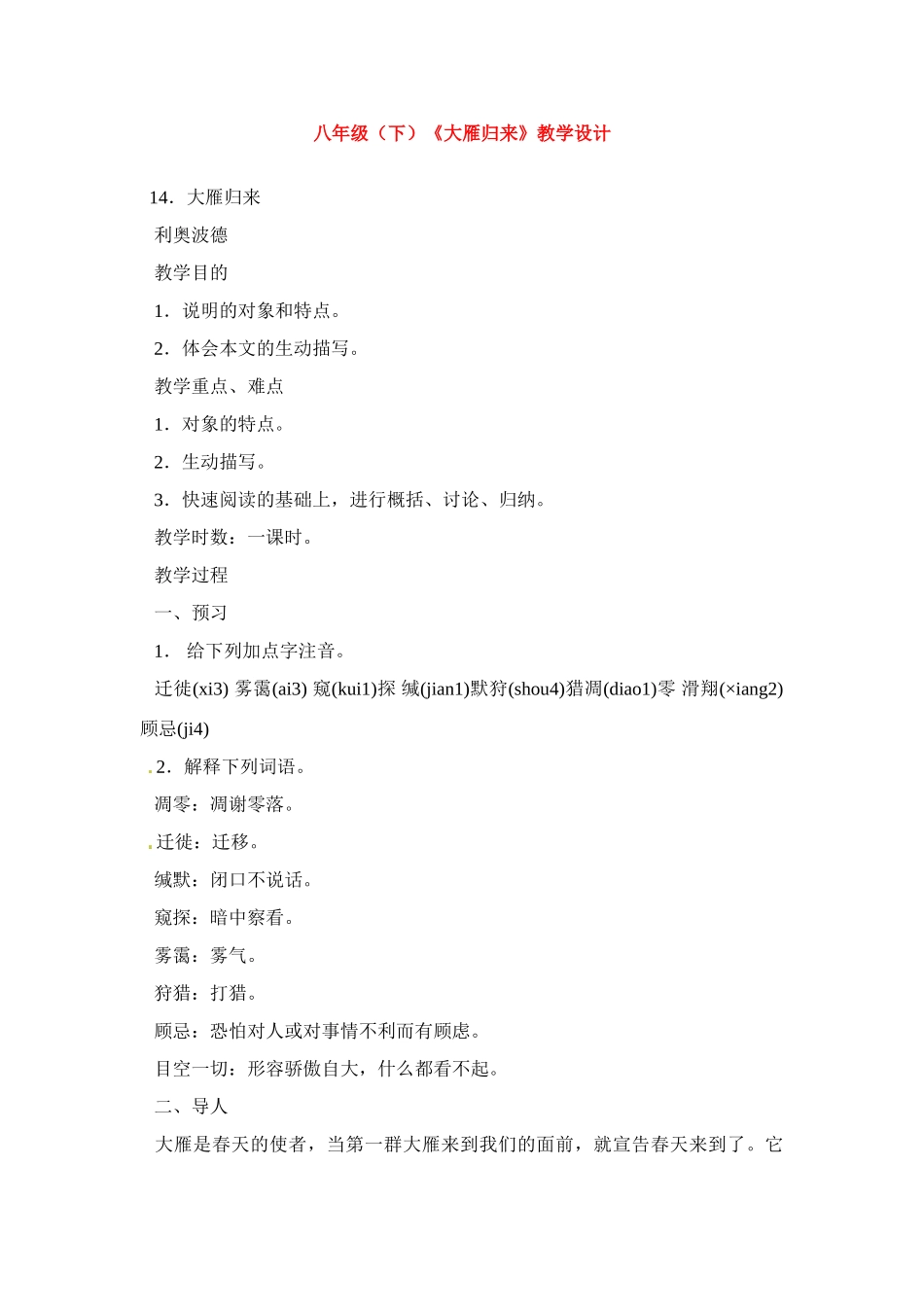 八年级语文下册《大雁归来》教案3人教版_第1页