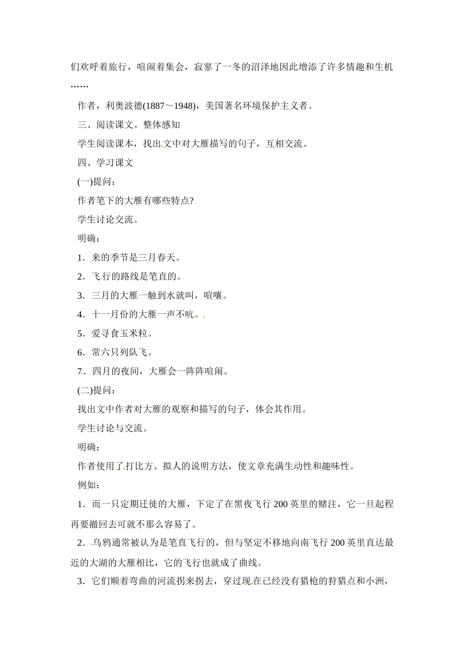 八年级语文下册《大雁归来》教案3人教版_第2页