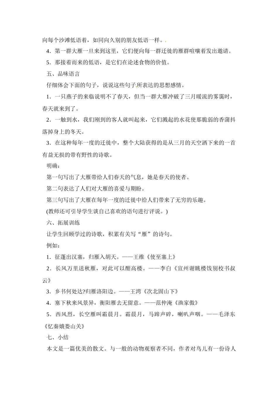 八年级语文下册《大雁归来》教案3人教版_第3页