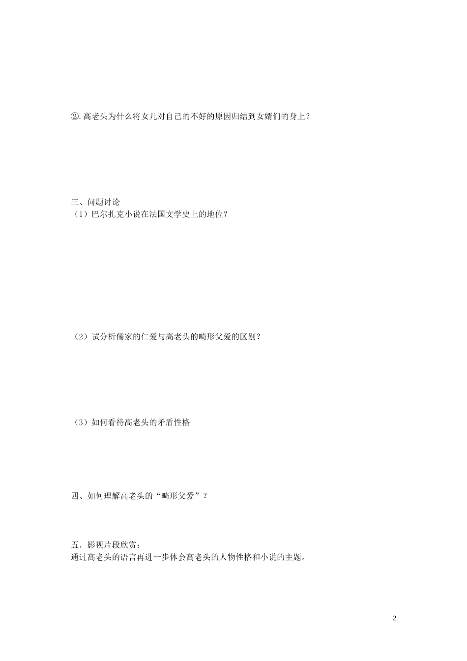 高中语文《高老头》导学案（二） 新人教版必修3_第2页