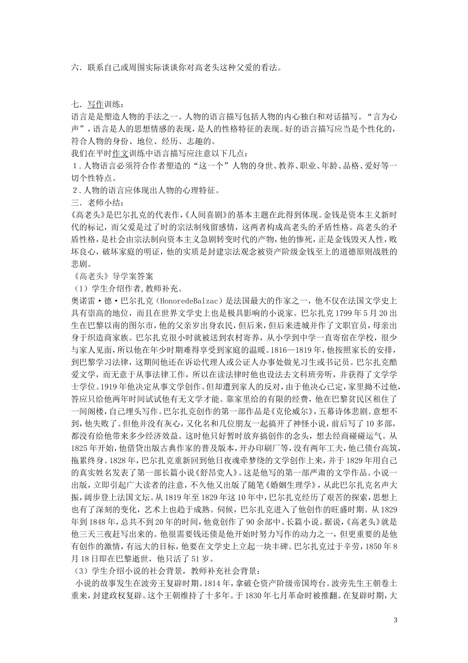 高中语文《高老头》导学案（二） 新人教版必修3_第3页