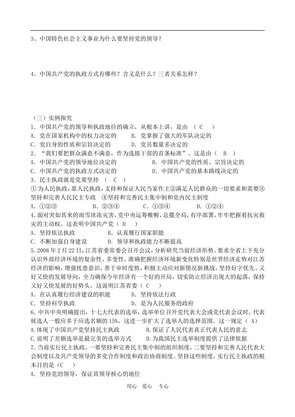 高中政治 6.3　中国特色的政党制度　教案2 人教版必修2_第2页