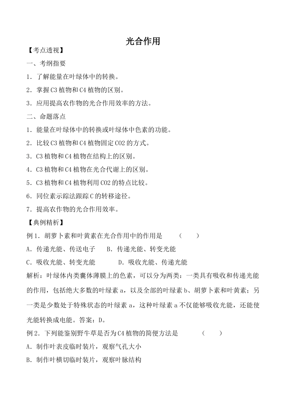 苏教版必修1高中生物光合作用教案_第1页