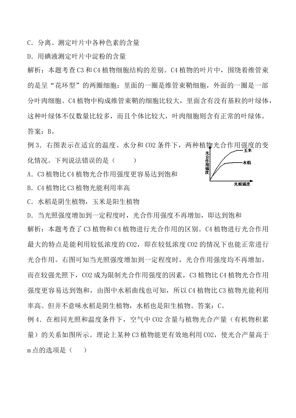 苏教版必修1高中生物光合作用教案_第2页