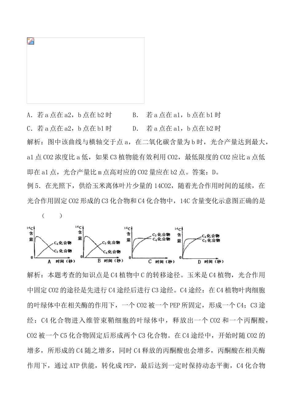 苏教版必修1高中生物光合作用教案_第3页