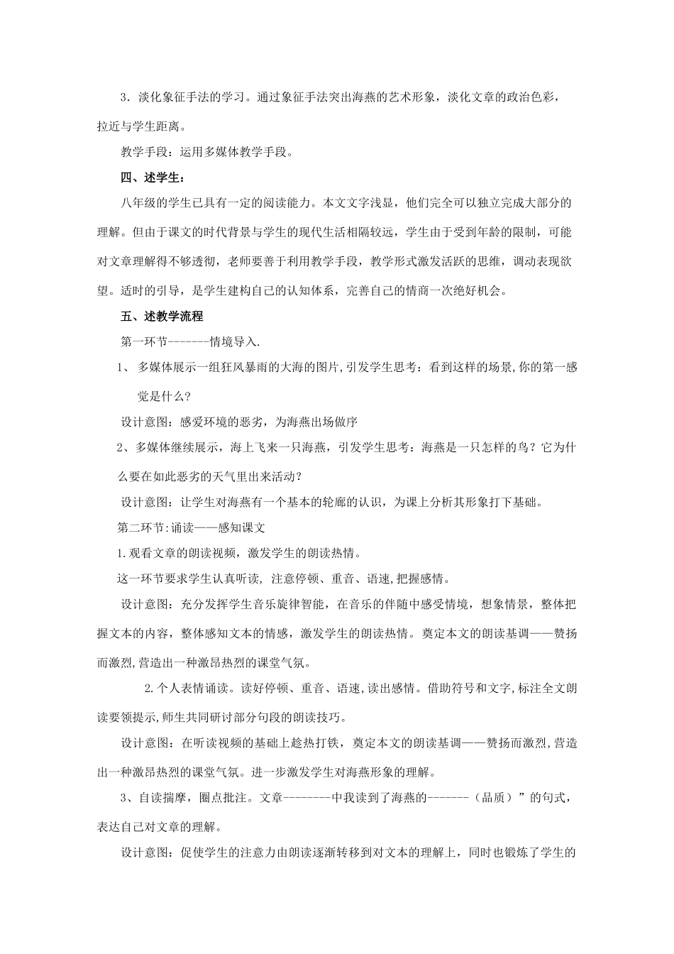 八年级语文下册 第1课《海燕》说课稿 苏教版_第2页