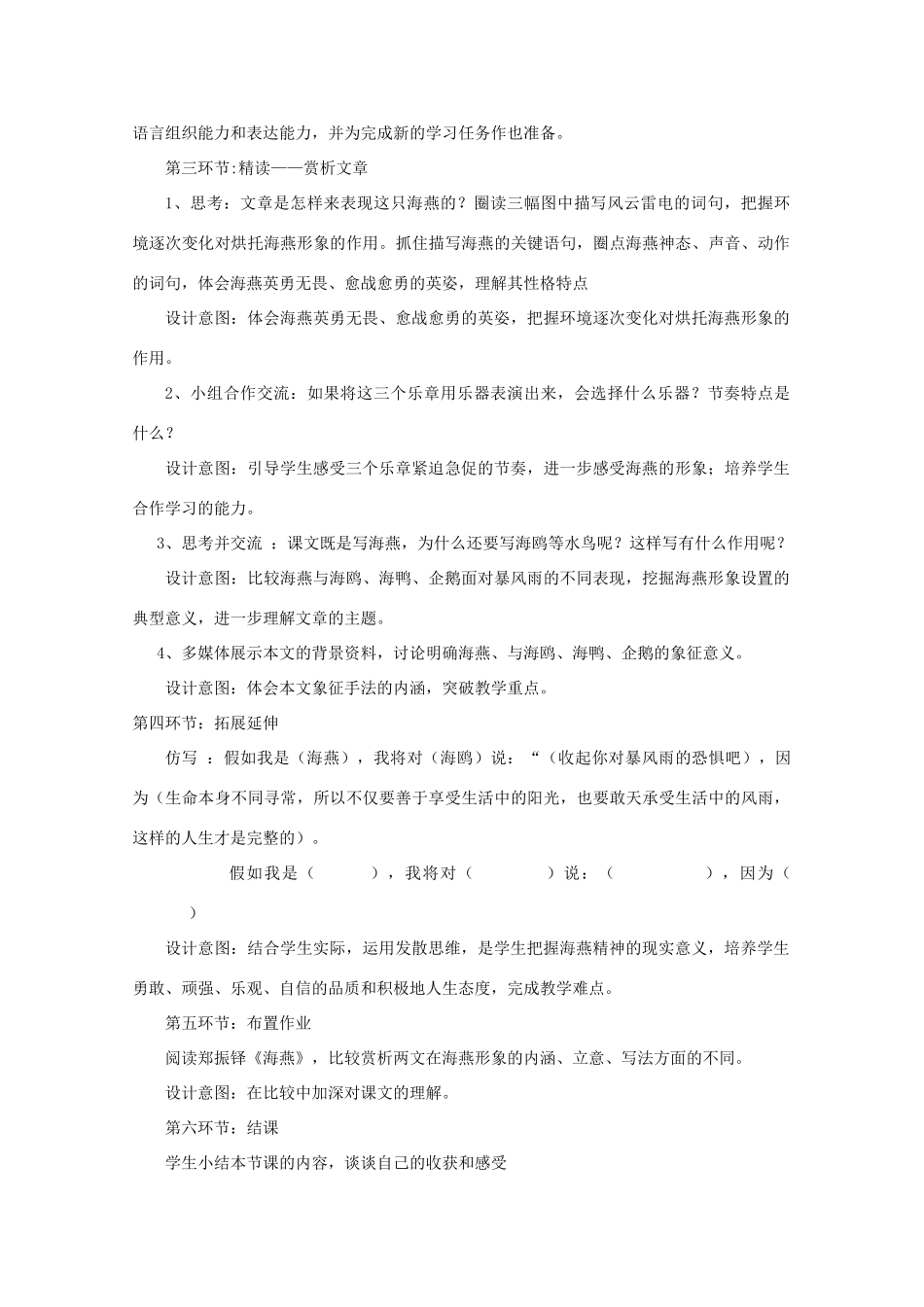 八年级语文下册 第1课《海燕》说课稿 苏教版_第3页