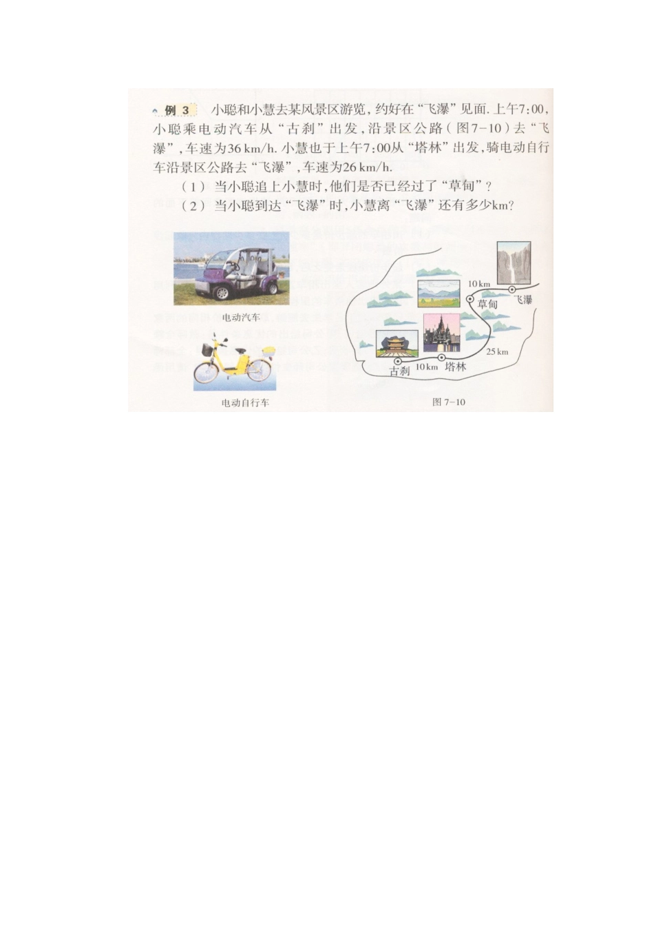 浙江省慈溪市横河初级中学八年级数学上册 7.5.2一次数函数的简单应用教案 新人教版_第2页