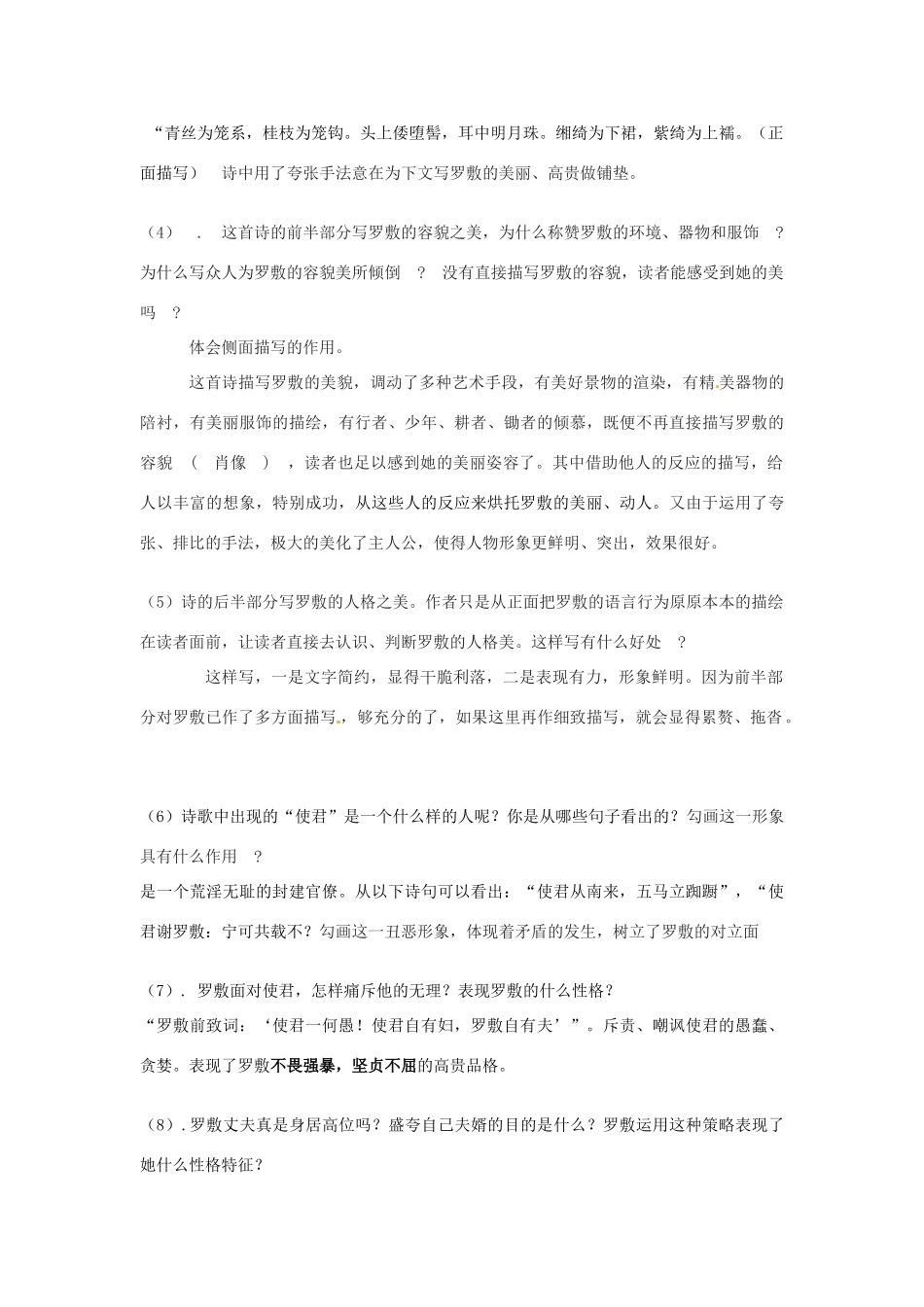广东省河源市南开实验学校七年级语文上册《陌上桑》教案 语文版_第3页