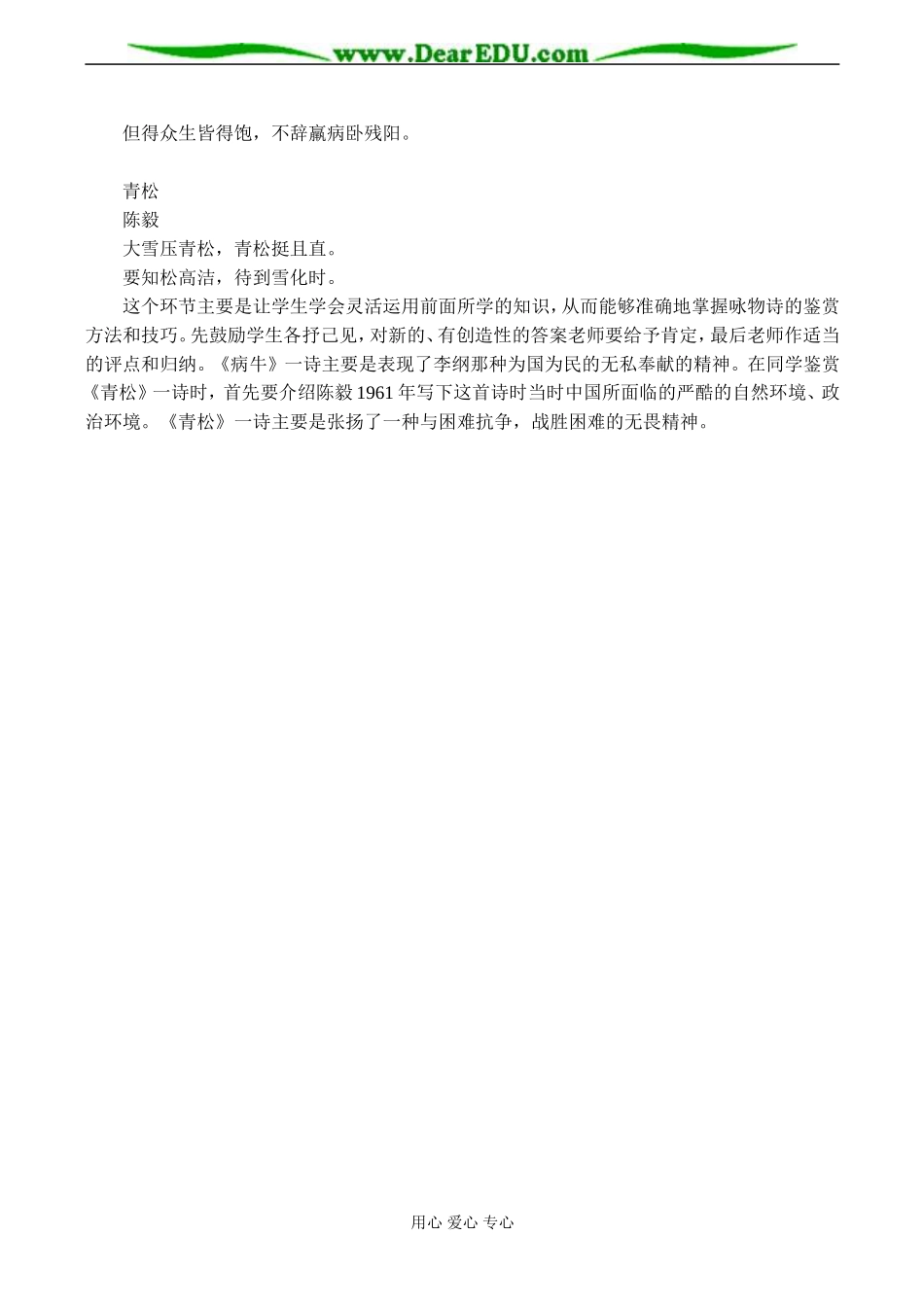 高二语文“咏物诗”鉴赏教学设计_第3页