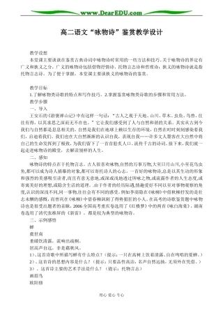 高二语文“咏物诗”鉴赏教学设计