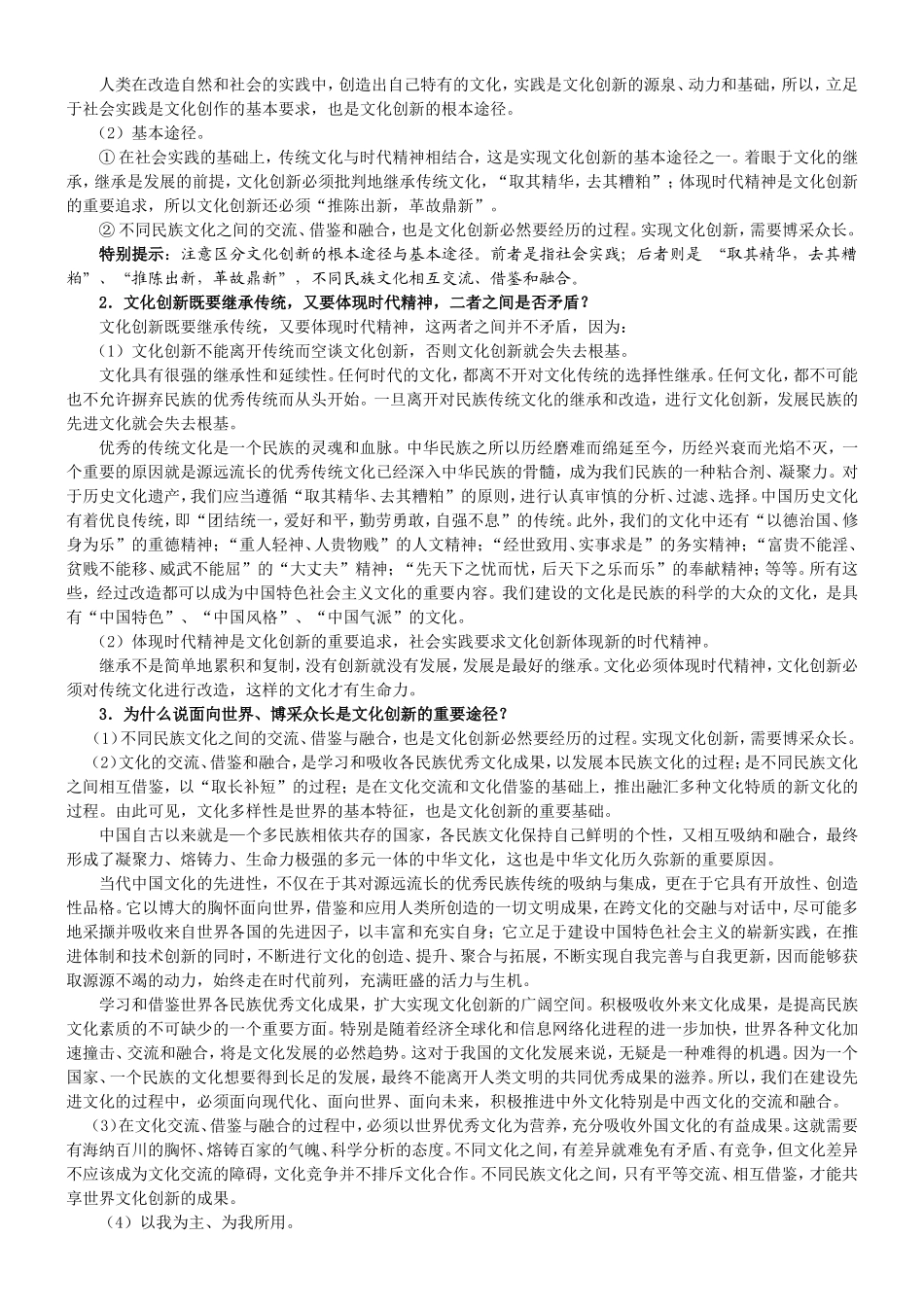 高中政治人教版必修3文化创新的途径教案_第2页