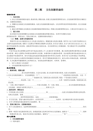 高中政治人教版必修3文化创新的途径教案