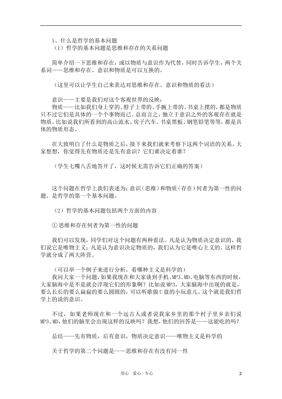 高中政治 1.2.1哲学的基本问题教案 新人教必修4_第2页