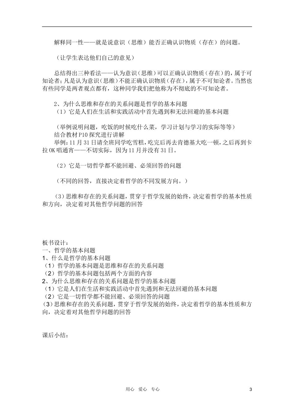 高中政治 1.2.1哲学的基本问题教案 新人教必修4_第3页