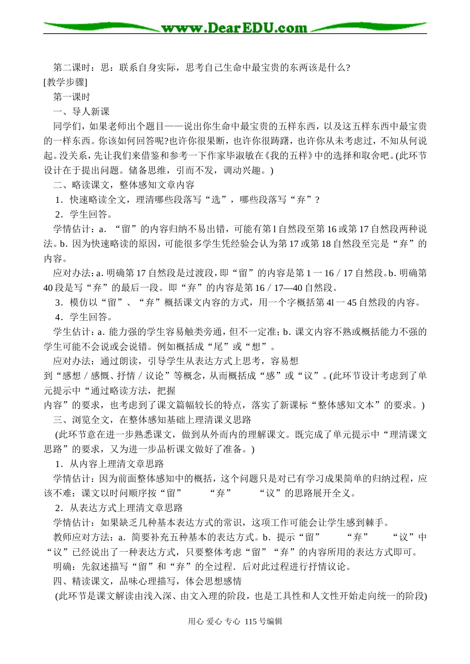 高一语文必修1 我的五样 教案_第2页