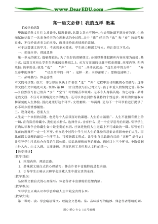 高一语文必修1 我的五样 教案