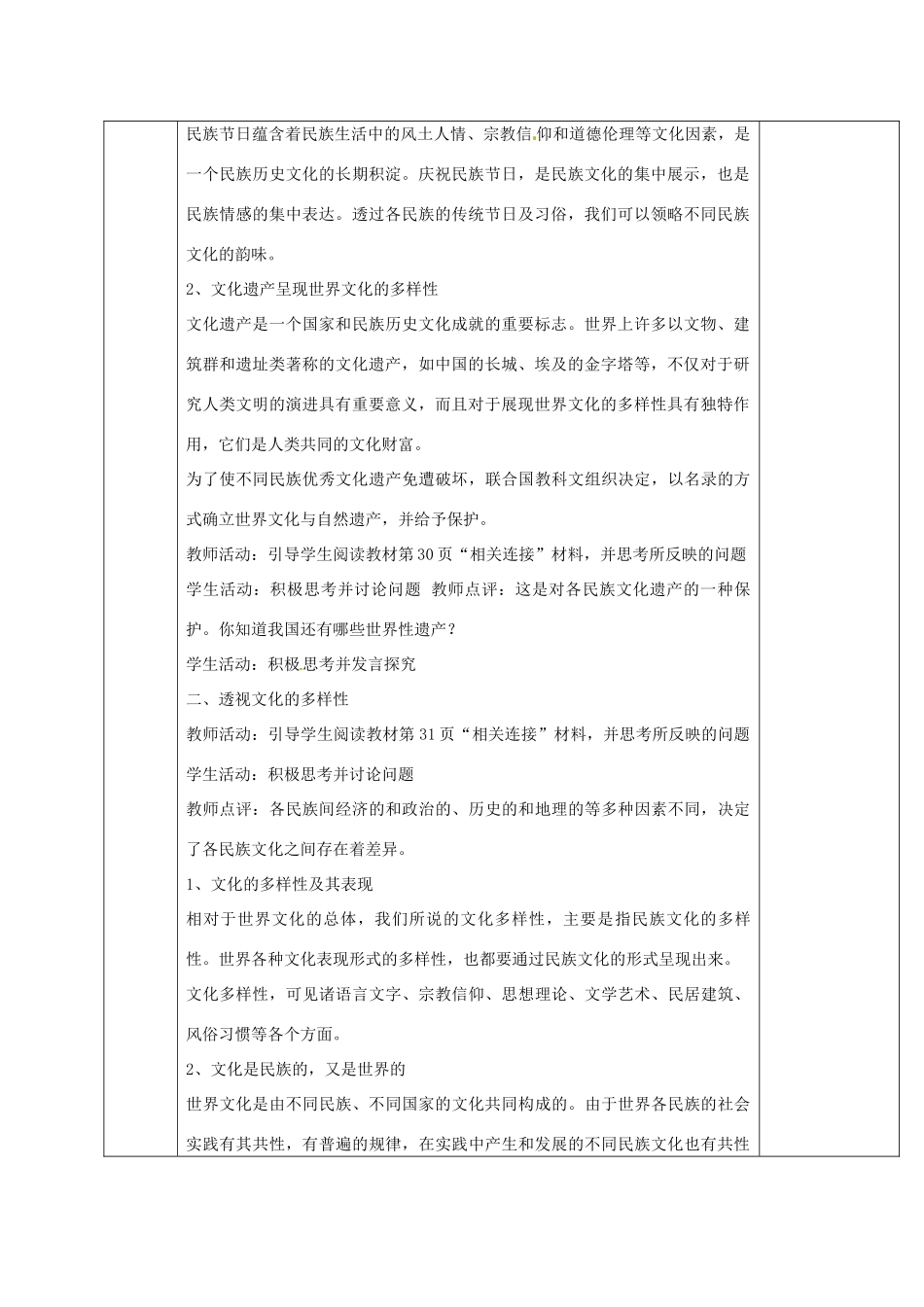 高中政治 第三课 文化的多样性与文化传播 世界文化的多样性教案5 新人教版必修3-新人教版高二必修3政治教案_第2页