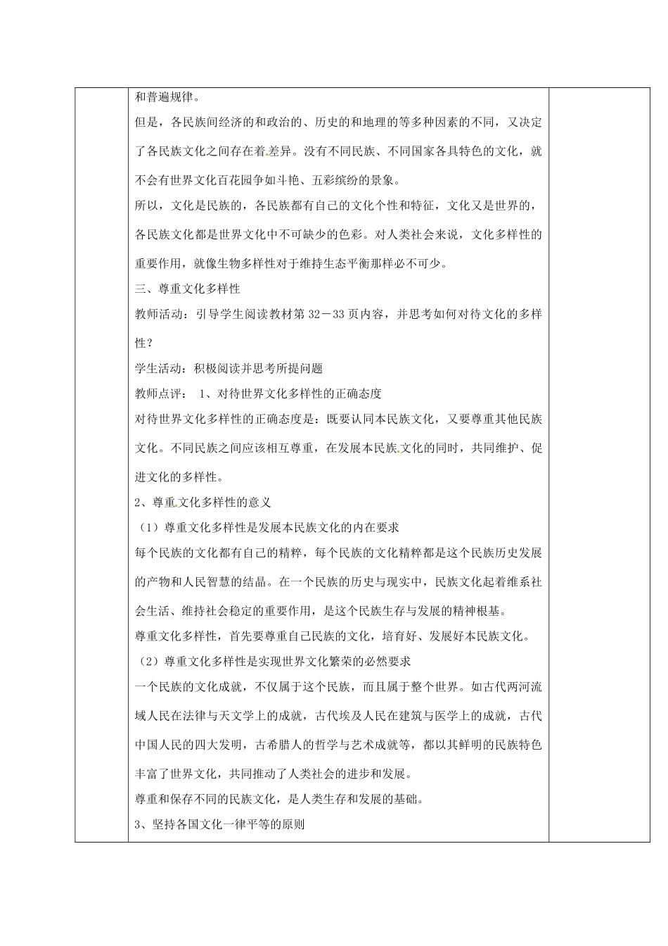 高中政治 第三课 文化的多样性与文化传播 世界文化的多样性教案5 新人教版必修3-新人教版高二必修3政治教案_第3页