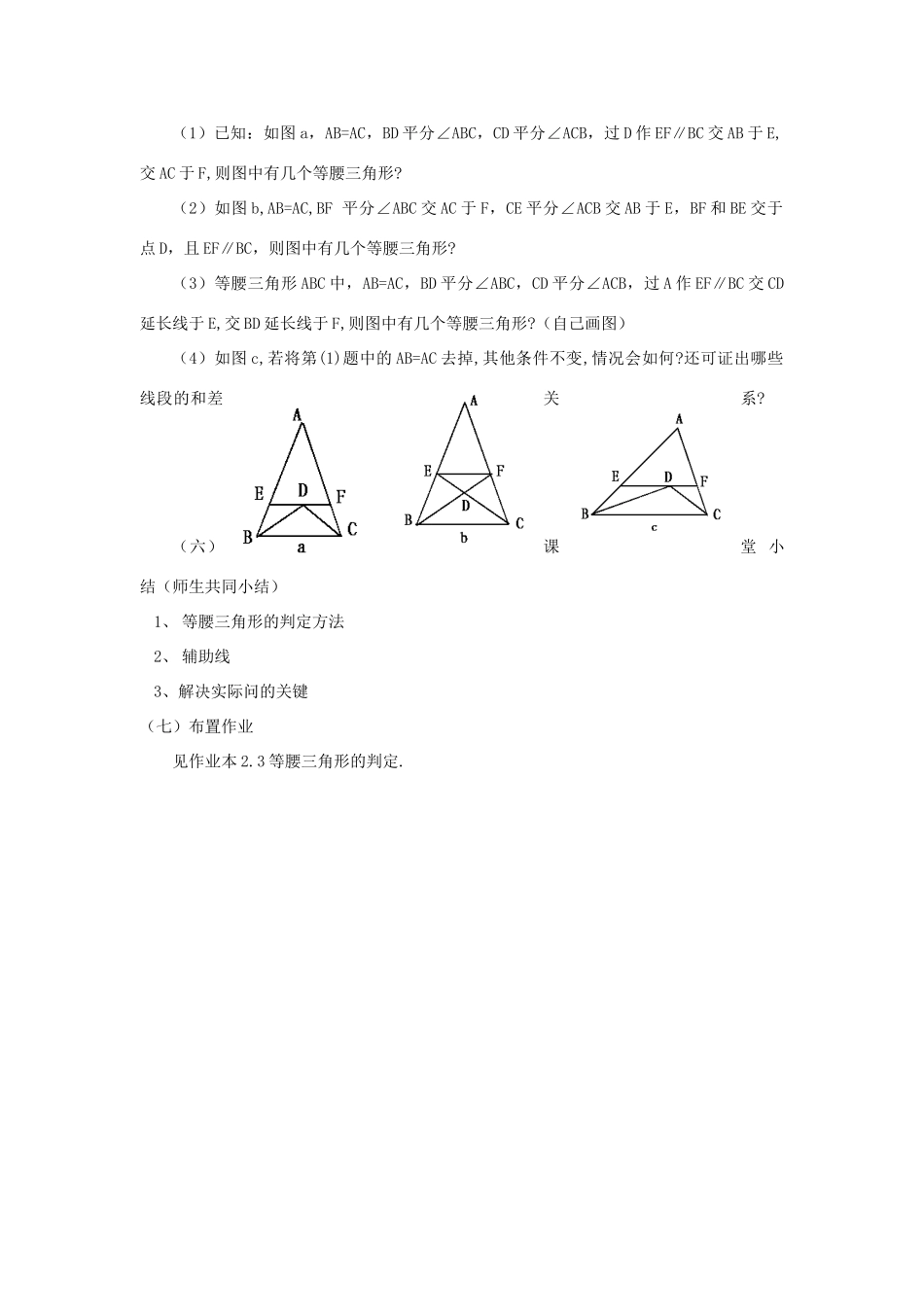 浙江省慈溪市横河初级中学八年级数学上册 2.3等腰三角形的判定教案 新人教版_第3页