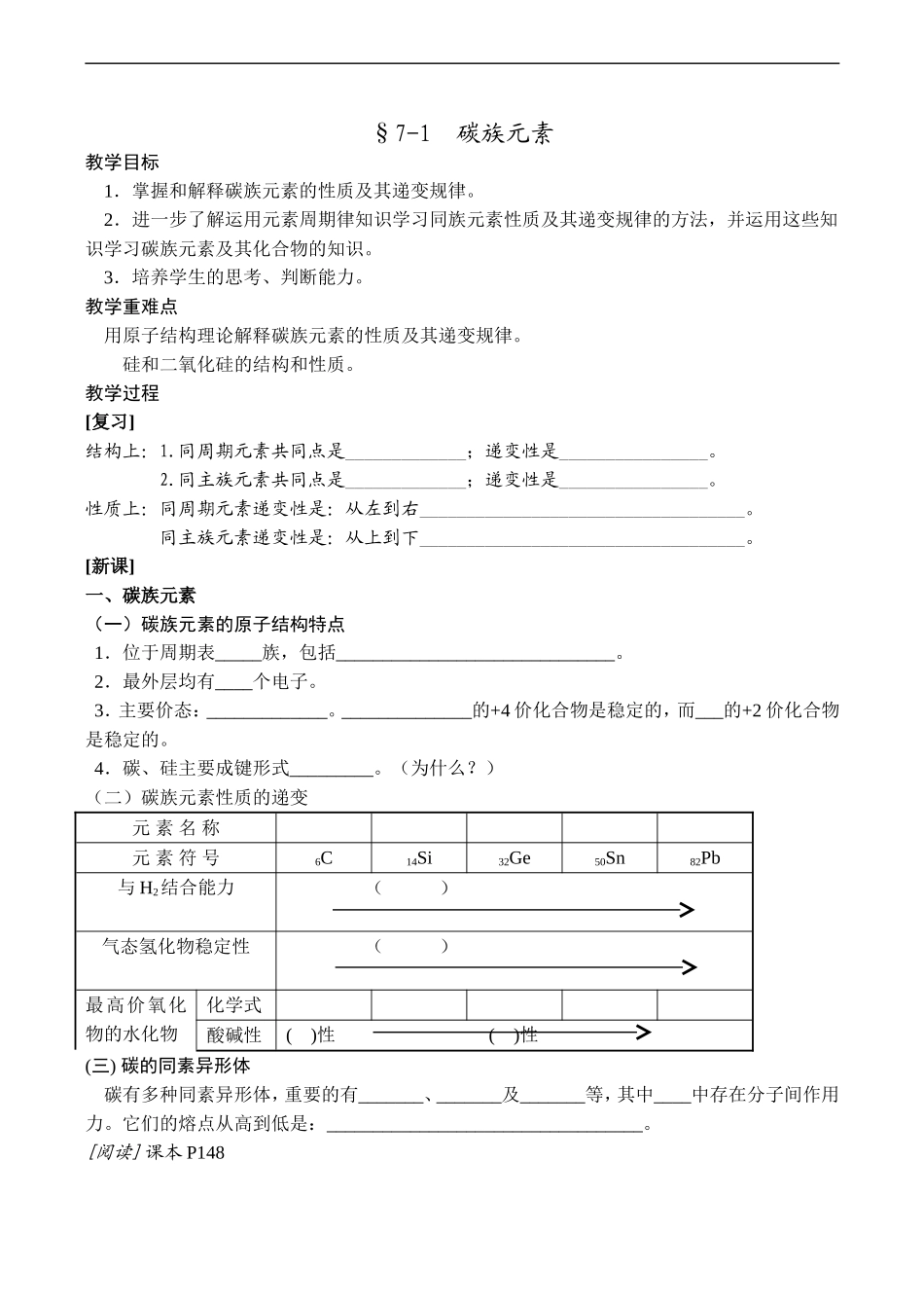 高一化学第七章  硅和硅酸盐工业_第2页