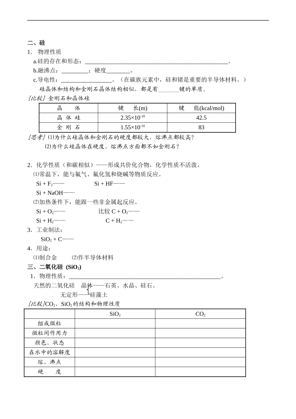 高一化学第七章  硅和硅酸盐工业_第3页