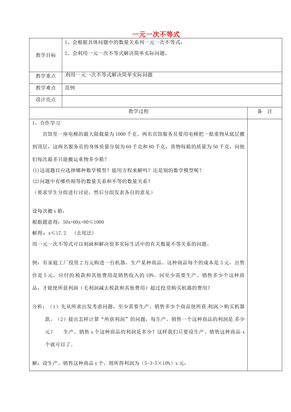 浙江省余姚市小曹娥镇初级中学八年级数学上册 3.3 一元一次不等式（3）教案 （新版）浙教版_第1页