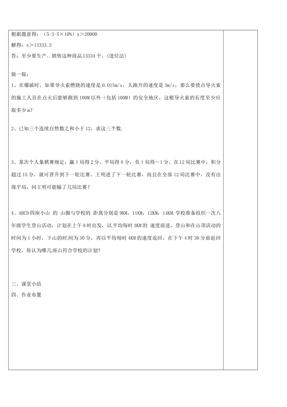 浙江省余姚市小曹娥镇初级中学八年级数学上册 3.3 一元一次不等式（3）教案 （新版）浙教版_第2页